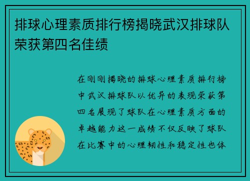排球心理素质排行榜揭晓武汉排球队荣获第四名佳绩